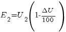 E_2 = U_2(1-{{Delta U}/100}) E_2 = U_2(1-{{Delta U}/100})